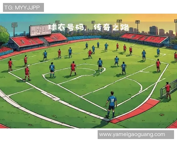 23号足球明星的传奇之路与辉煌成就揭秘